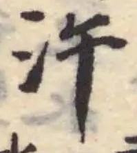 汻 위치 확인됨