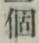 文字個