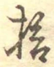 拾 위치 확인됨