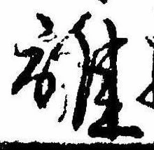 位置定マレル誰