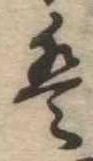 𛂣 위치 확인됨