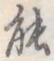 能 위치 확인됨