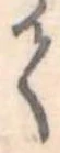 𛁳 위치 확인됨