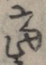 㐌定位𣗓檊