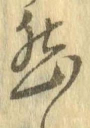 已定位然
