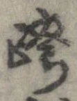 跨 위치 확인됨
