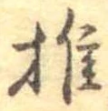椎 위치 확인됨
