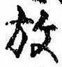 放 위치 확인됨