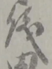 儀 위치 확인됨