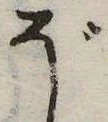 Đã định vị ぞ