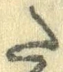 Đã định vị 𛁠