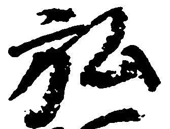 位置定マレル弘