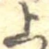 㐌定位上