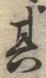 Located 其