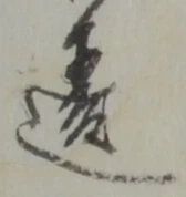 違 위치 확인됨