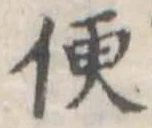 便 위치 확인됨