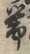 未割り当ての位置