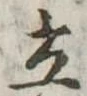 立 위치 확인됨