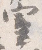 位置 確認된 宰