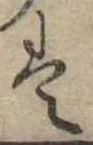 𛂣 위치 확인됨