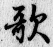 歌 위치 확인됨