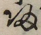 㐌定位𣗓檊