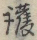 護 위치 확인됨