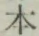 글자 本