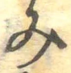 位置定マレル未定