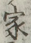 位置定マレル家