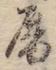 暦の位置