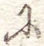 𛂋 위치 확인됨