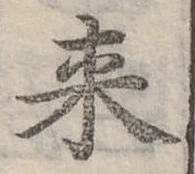 㐌定位來