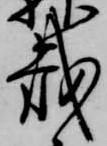 載 위치 확인됨