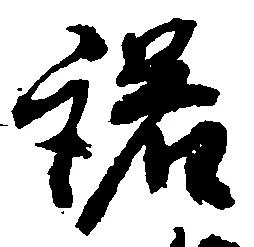諾 위치 확인됨
