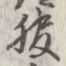 位置 確認된 服
