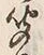 글자 聞