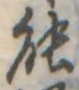 能の位置
