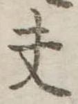 夫 위치 확인됨