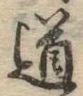 道 위치 확인됨