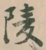 陵 위치 확인됨