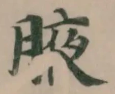 腋の位置