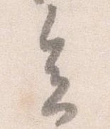 已定位会