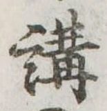 講 위치 확인됨