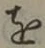 글자 を
