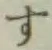 글자 す