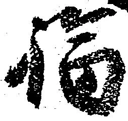 福 위치 확인됨