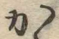 か 위치 확인됨