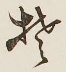 글자 そ