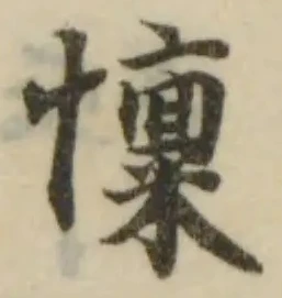 位置 確認된 懍